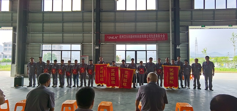 漢樂(lè)科新材料科技有限公司2020年度暨2021上半年度工作總結(jié)表彰大會(huì)