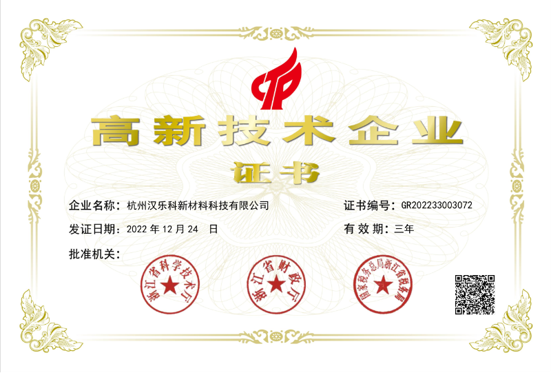 2-高新技術企業助力企業發展