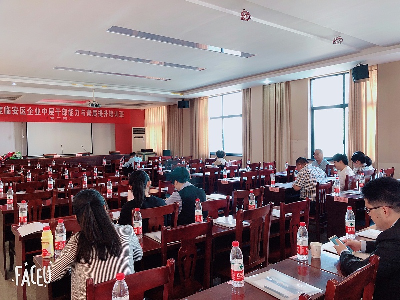 華龍公司參加臨安區企業中層干部培訓