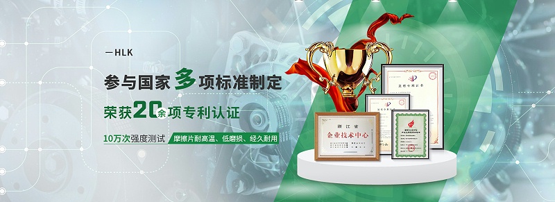 華龍摩擦片，品質來源于心